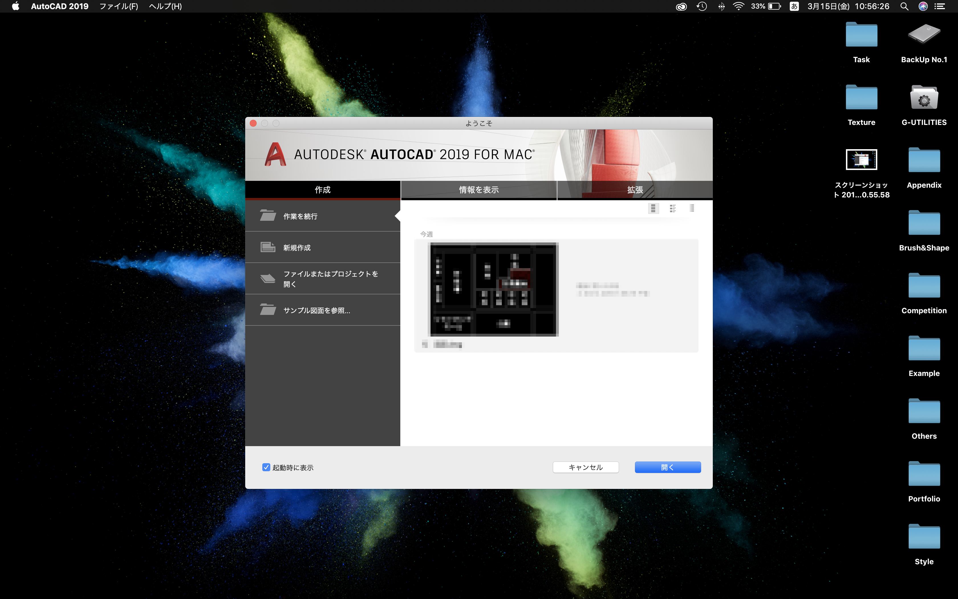 Autocad For Macの使い方を端的に解説 新規図面の作成 建築ソフトの使い方