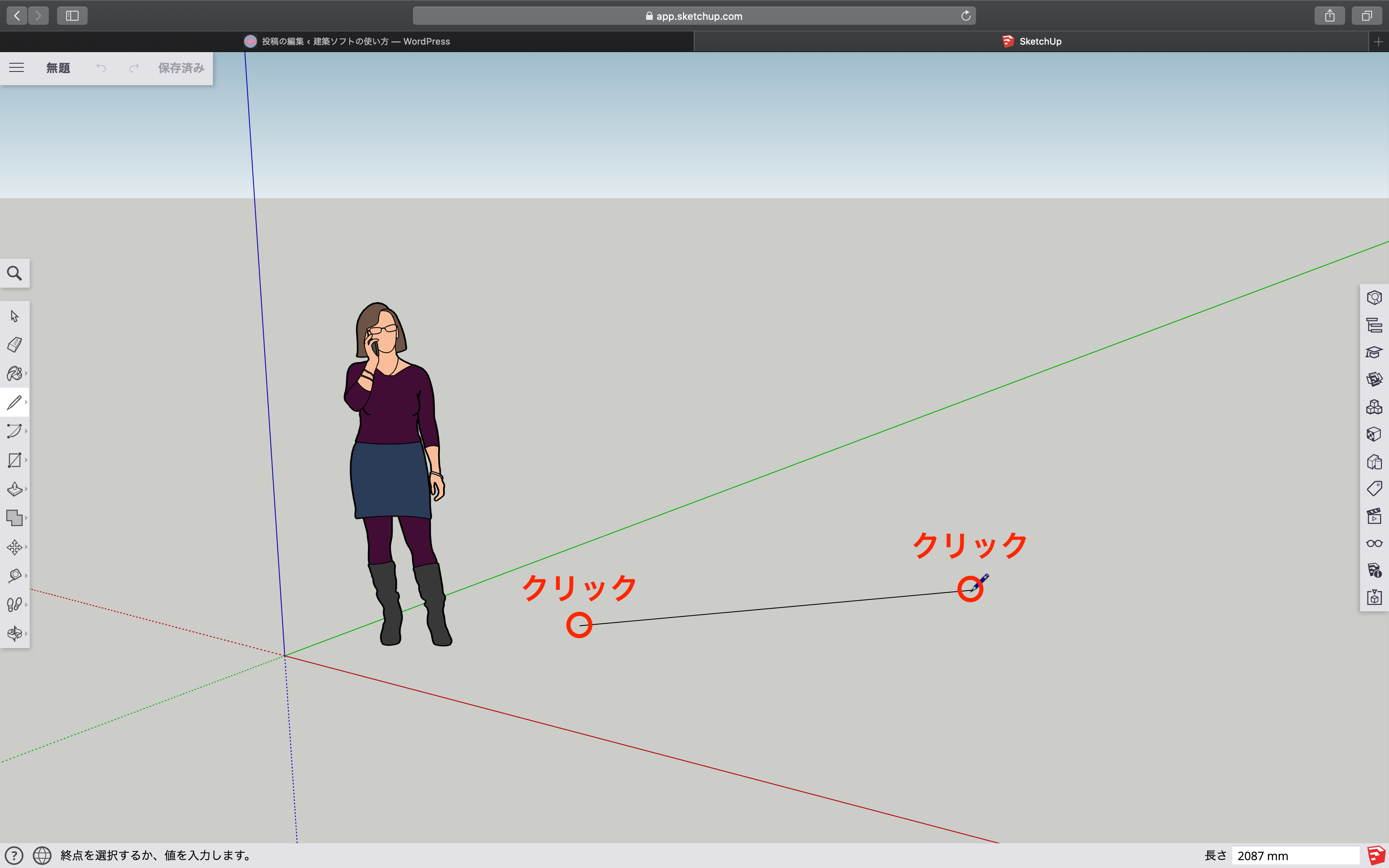 2日間マスター Sketchupを勉強しよう Day1 建築ソフトの使い方