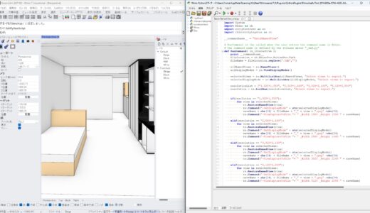 【Rhino】名前の付いたビューをまとめて書き出すコマンドを作ってみた。